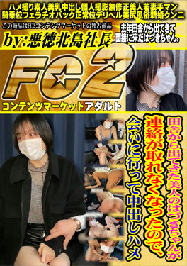 田舎から出てきた美人のはづきちゃんが連絡が取れなくなったので、会いに行って中出しハメ はづき