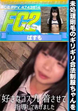 未処理剛毛のギリギリ合法制服ちゃんを好きなコスプレ着させて指導してあげました。