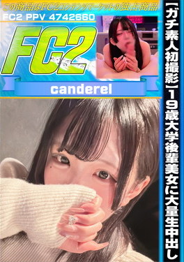 【ガチ素人初撮影】19歳大学後輩美女に大量生中出し