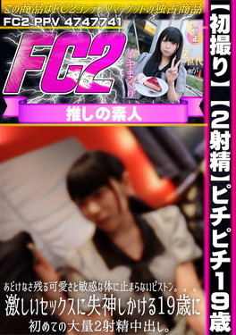 【初撮り】【2射精】ピチピチ19歳。あどけなさ残る可愛さと敏感な体に止まらないピストン。 アヤカ