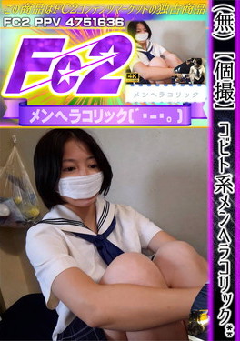 【個撮】コビト系メンヘラコリック**