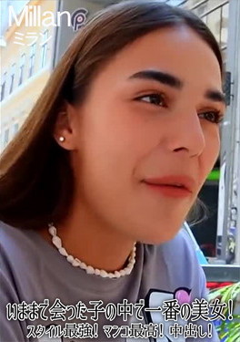 いままで会った子の中で一番の美女！スタイル最強！マンコ最高！中出し！ ミラン