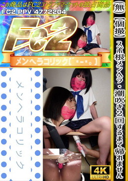 【個撮】スポ根メンヘラ・潮吹き2回するまで帰れません