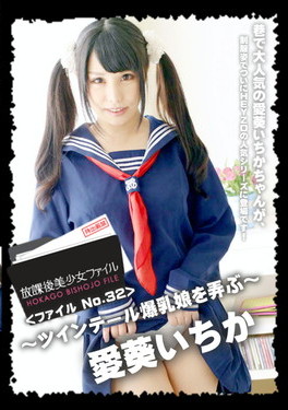 放課後美少女ファイル Vol.32 ツインテール爆乳娘を弄ぶ