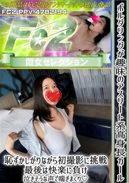 ボルダリングが趣味のアスリート系高身長ガール♪恥ずかしがりながら初撮影に挑戦 最後は快楽に負け泣きそうな声で喘ぎまくり あおい