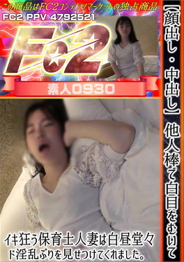 他人棒で白目をむいてイキ狂う保育士人妻は白昼堂々ド淫乱ぶりを見せつけてくれました。