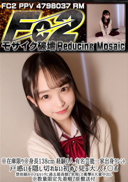 身長138cm 経験0人 有名芸能一家出身タレント。戸惑いを隠し切れない初めて見る大人チ〇ポ。