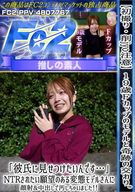 【初撮り】19歳Fカップのモデルと奇跡の交わり。「彼氏に見せつけたいんです・・・」NTRされたい願望のある変態モデルさんに顔射＆中出しで汚しちゃいました！ キョウカ