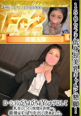 150センチ低身長美乳ギャルに懇願！ローションびちょびちょYシャツにして乳首いじったら恍惚の表情・・・。 ワカナ