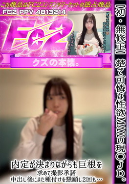 ※【初】清楚で可憐な性欲MAXの現〇JD。内定が決まりながらも巨根を求めて撮影承諾。