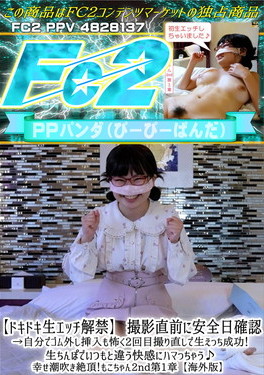 【ドキドキ生エッチ解禁】撮影直前に安全日確認→自分でゴム外し挿入も怖く2回目撮り直しで生えっち成功！ もこ