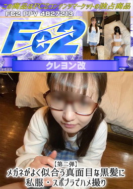 【第二弾】メガネがよく似合う真面目な黒髪に私服・スポブラでハメ撮り