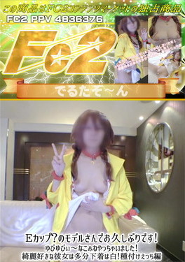 Eカップ？のモデルさんでお久しぶりです！ゆびゆびぃ?なこぉねやっちゃいました！綺麗好きな彼女は多分下着は白！種付けえっち編