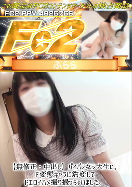 パイパン女シ大生に、ド変態キャラに豹変してドエロイハメ撮り撮っちゃいました。