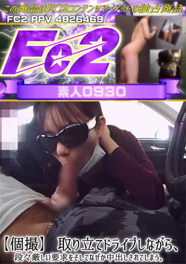 【個撮】取り立てドライブしながら、段々厳しい要求をそしてなぜか中出しされてしまう。