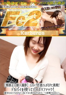 個人撮影 Gカップ若妻さんが3Pに挑戦！デカパイを使ってパイズリファック！