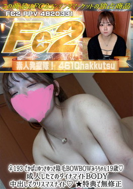 ♀193 でかぱいゆっさゆっさ陰毛BOWBOWみうちゃん19歳♪成人したてのダイナマイトBODY みう