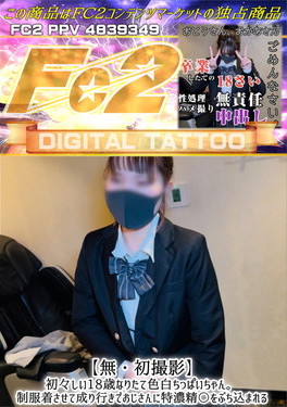 初撮影 初々しい18歳なりたて色白ちっぱいちゃん。制服着させて成り行きでおじさんに特濃精〇をぶち込まれる あおい