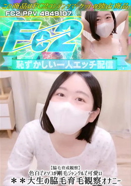 【脇毛育成観察】色白でアソコが剛毛ジャングルで可愛い女子大生の脇毛育毛観察オナニー