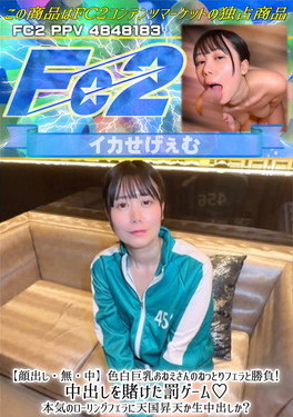 色白巨乳おねえさんのねっとりフェラと勝負！中出しを賭けた罰ゲーム