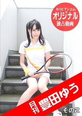 月刊 豊田ゆう その2