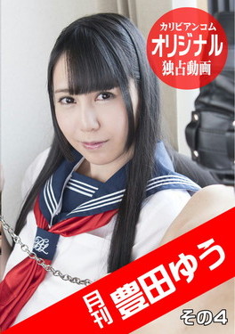 月刊 豊田ゆう その4