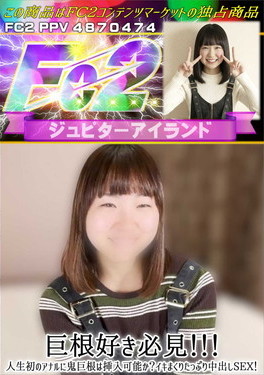 巨根好き必見！人生初のアナルに鬼巨根は挿入可能か？イキまくりたっぷり中出しSEX！