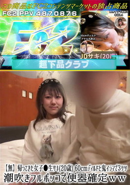 帰ってきた女子●生サキ(20歳)60cmディルドと鬼イラマで3ケツ潮吹きフルボッコで便器確定ww サキ
