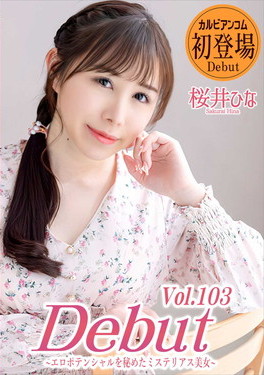Debut Vol.103 エロポテンシャルを秘めたミステリアス美女 桜井ひな