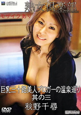 巨乳三十路美人ブロガーの温泉巡り 其の三