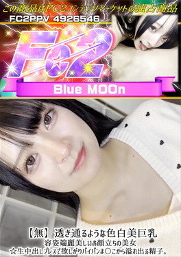 透き通るような色白美巨乳 容姿端麗美しいお顔立ちの美女☆生中出しプレスで欲しがりパイパンま〇こから溢