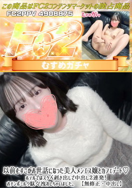 以前むすこがお世話になった美人メンエス嬢とカフェデート♪ホテルではスケベ剥き出しで中出し2連発!