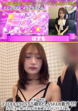 【新・神回】アイドルルックスSSS級のたしろちゃんの新作!!!大人になって帰ってきたので妊娠確定中出