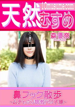 天然むすめ 鼻フック散歩 ムチャぶり調教ドM子豚