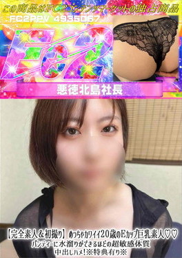 【完全素人&初撮り】めっちゃカワイイ20歳のEカップ巨乳素人♪パンティーに水溜りができるほどの超敏感
