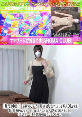 長身スレンダーで目鼻立ちがはっきりしている美人OLさんが、仕事帰りのリフレッシュにふらっと立ち寄って