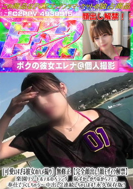 [可愛いすぎる彼女のハメ撮り]【完全顔出し!顔モザイク解禁】楽園リゾートホテルのベランダ恥ずかしがり