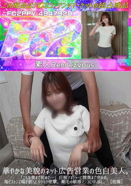 華やかな美貌のネット広告営業の色白美人。「こんな奥まで初めて…」巨根マネジャーに膣奥まで突かれ
