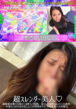 超スレンダー美人♪超敏感体質で巨根チ○ポ挿入で悶絶。彼氏より気持ちいいヤバイの連呼…何度もイキまくり