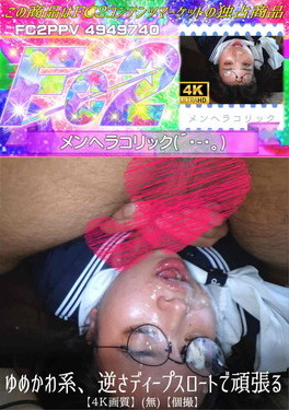 ゆめかわ系、逆さディープスロートで頑張る
