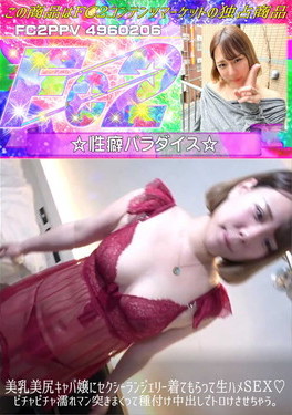美乳美尻キャバ嬢にセクシーランジェリー着てもらって生ハメSEX♪ビチャビチャ濡れマン突きまくって種付