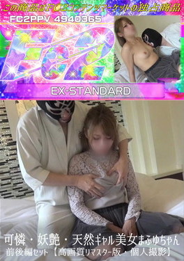 可憐・妖艶・天然ギャル美女まふゆちゃん前後編セット