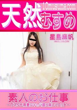天然むすめ 素人のお仕事 下ネタも得意なキャバ嬢と楽しいエッチ