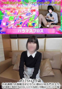 かえでちゃん19歳 出産調教で貞操観念が完全にぶっ壊れたドM名門音大生、毎月排卵日に無責任孕ませ中出