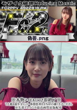 超 破壊版 ※本物アイドルにつき即終了※7人組の最年少メンバー体脂肪率8.6%のSS級18才に中出し
