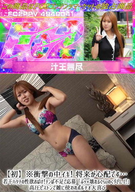 【初】※衝撃の中イキ! 将来が心配です…若干ハタチの性欲おばけ!チンぽ不足で応募