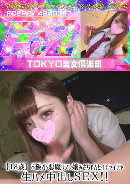 【18歳】S級小悪魔リフレ嬢みさちゃんとイチャイチャ生ハメ中出しSEX!!
