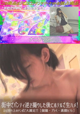 [個撮・プラベ][素顔セフレ]街中でパンティ逆さ撮りした後にホテルで生ハメひと回り上のチンポで大満足