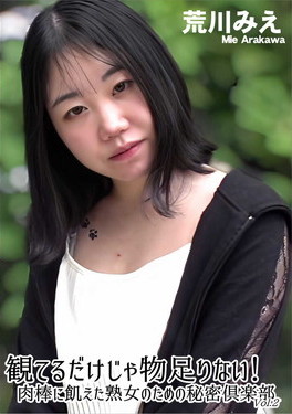 観てるだけじゃ物足りない!肉棒に飢えた熟女のための秘密倶楽部Vol.2