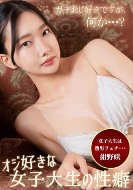 オジ好きな女子大生の性癖